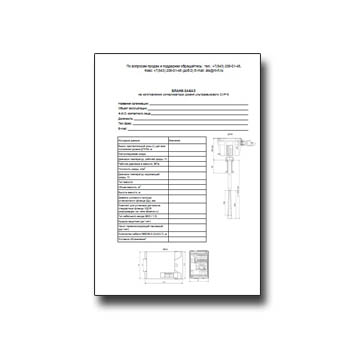 Опросный лист для заказа сигнализаторов уровня завода АЛЬБАТРОС