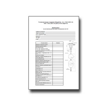 Опросный лист для заказа датчика уровня ультразвукового производства АЛЬБАТРОС