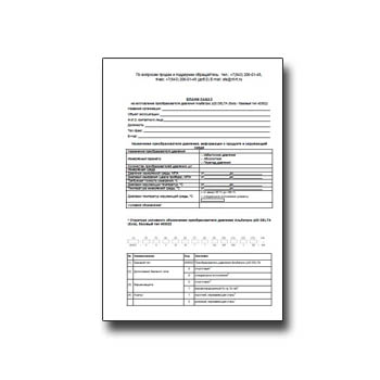 Questionnaire for ordering the pressure converter P20 производства АЛЬБАТРОС