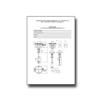 Опросный лист на Уровнемер тросиковый радиоволновый УТР1 производства АЛЬБАТРОС